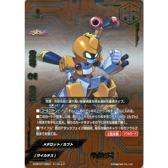 神バディファイト S Ub C07 サイカチス スーパーレア メダロット アルティメットブースタークロス第7弾 カブト キャラ Bf S Ub C07 Sr04 Sr カードミュージアム Yahoo 店 通販 Yahoo ショッピング