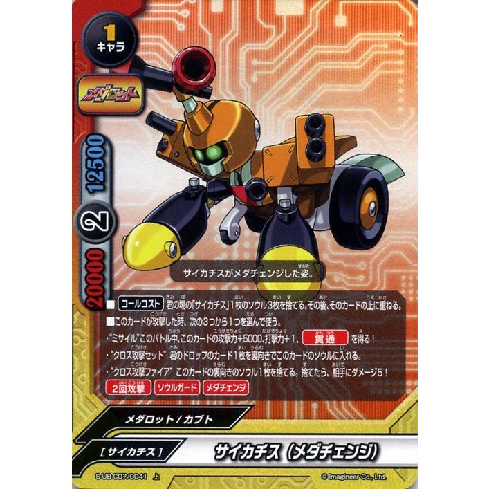 神バディファイト S Ub C07 サイカチス メダチェンジ ホロ仕様 メダロット アルティメットブースタークロス第7弾 カブト キャラ Bf S Ub C07h 0041 J カードミュージアム Yahoo 店 通販 Yahoo ショッピング