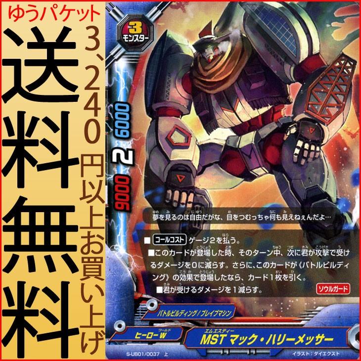 神バディファイト S Ub01 Mst マック ハリーメッサー 上 スーパーヒーロー大戦w 来たぞ ボクらのコスモマン ヒーローw バトルビルディング ブレイブマシン Bf S Ub01 0037 J カードミュージアム Yahoo 店 通販 Yahoo ショッピング