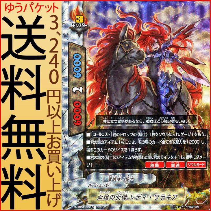 神バディファイト S Ub02 血槍の女傑 レディ ワラキア ガチレア ミラクルファイターズ ふたりはミコ メル ダンジョンw 冒険者 騎士 モンスター Bf S Ub02 0015 Gr カードミュージアム Yahoo 店 通販 Yahoo ショッピング