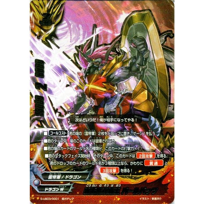 神バディファイト S Ub03 轟雷無双覇王 バールバッツ 超ガチレア バディクロニクル ドラゴンw 雷帝軍 ドラゴン モンスター Bf S Ub03 0001 Tgr カードミュージアム Yahoo 店 通販 Yahoo ショッピング