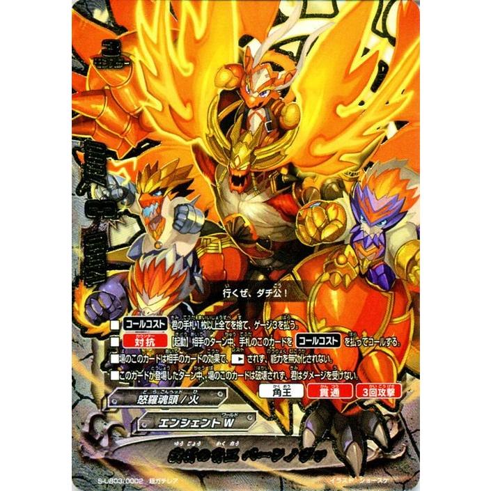神バディファイト S Ub03 友情の角王 バーンノヴァ 超ガチレア バディクロニクル エンシェントw 怒羅魂頭 火 モンスター Bf S Ub03 0002 Tgr カードミュージアム Yahoo 店 通販 Yahoo ショッピング