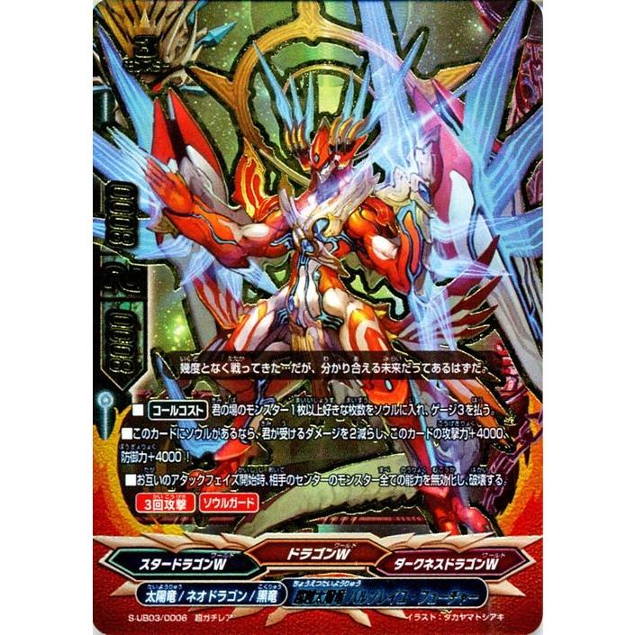 神バディファイト S Ub03 超越太陽竜 バルソレイユ フューチャー 超ガチレア バディクロニクル ドラゴンw スタードラゴンw ダークネスドラゴンw Bf S Ub03 0006 Tgr カードミュージアム Yahoo 店 通販 Yahoo ショッピング