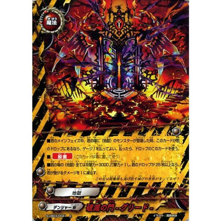 神バディファイト S Ub03 破滅の門 グリード 上 バディクロニクル デンジャーw 地獄 魔法 Bf S Ub03 0041 J カードミュージアム Yahoo 店 通販 Yahoo ショッピング