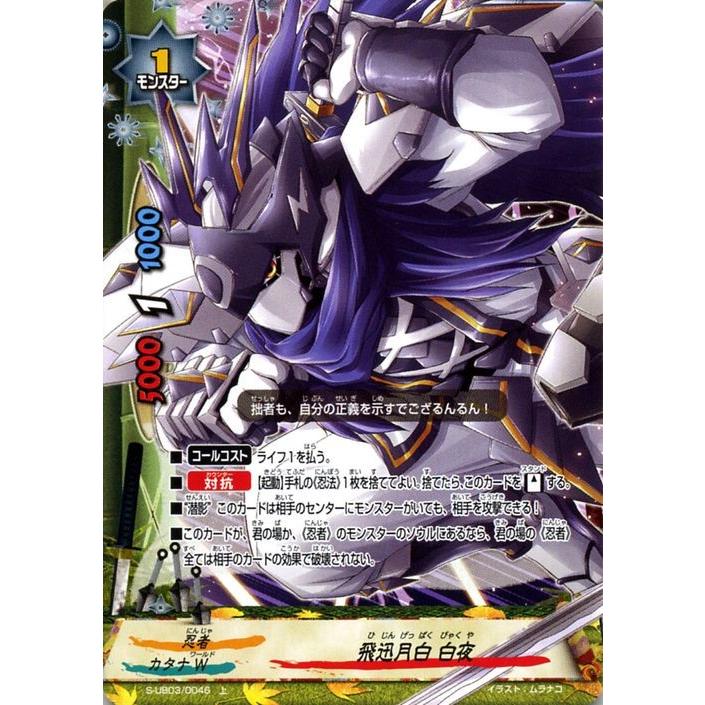 神バディファイト S Ub03 飛迅月白 白夜 上 バディクロニクル カタナw 忍者 モンスター Bf S Ub03 0046 J カードミュージアム Yahoo 店 通販 Yahoo ショッピング