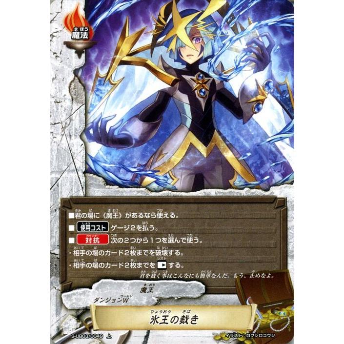 神バディファイト S Ub03 氷王の裁き 上 バディクロニクル ダンジョンw 魔王 魔法 Bf S Ub03 0049 J カードミュージアム Yahoo 店 通販 Yahoo ショッピング