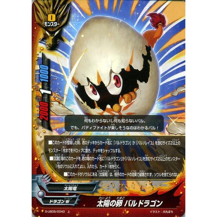 神バディファイト S Ub05 太陽の卵 バルドラゴン 上 バディアゲイン Vol 2 スーパーバディ大戦ex アルティメットブースター第5弾 ドラゴンw 太陽竜 Bf S Ub05 0040 J カードミュージアム Yahoo 店 通販 Yahoo ショッピング