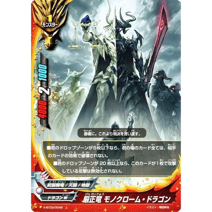 バディファイトx バッツ X Bt03 厳正竜 モノクローム ドラゴン 上 逆天 雷帝軍 Bf X Bt03 0048 J カードミュージアム Yahoo 店 通販 Yahoo ショッピング