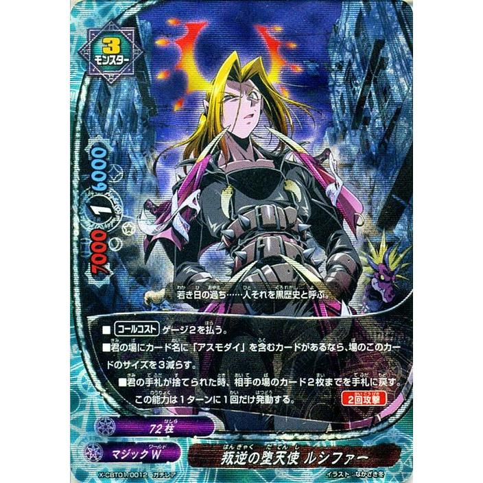 バディファイトx バッツ X Cbt01 叛逆の堕天使 ルシファー ガチレア 最強バッツ覚醒 赤き雷帝 Bf X Cbt01 0012 Gr カードミュージアム Yahoo 店 通販 Yahoo ショッピング