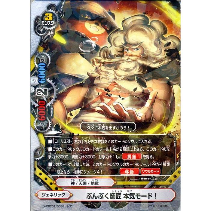 バディファイトx バッツ X Cbt01 ぶんぶく師匠 本気モード レア 最強バッツ覚醒 赤き雷帝 Bf X Cbt01 0038 R カードミュージアム Yahoo 店 通販 Yahoo ショッピング