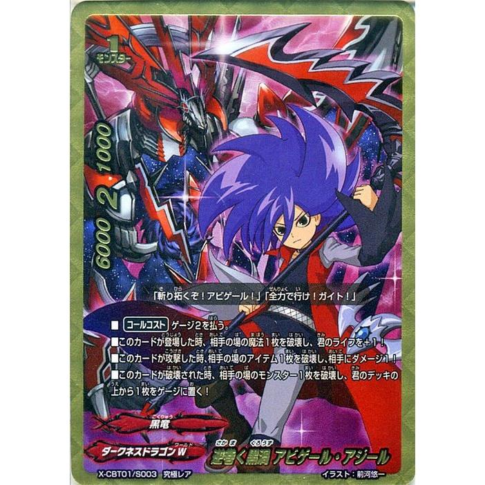 バディファイトx バッツ X Cbt01 逆巻く黒渦 アビゲール アジール 究極レア 最強バッツ覚醒 赤き雷帝 Bf X Cbt01 S003 Kr カードミュージアム Yahoo 店 通販 Yahoo ショッピング