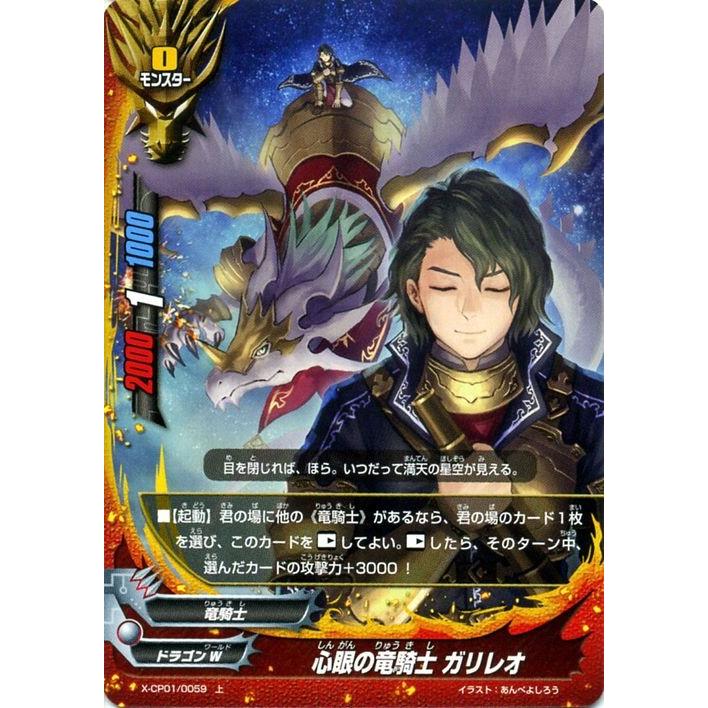 バディファイトバッツ X Cp01 心眼の竜騎士 ガリレオ 上 めっちゃ 100円ドラゴン Bf X Cp01 0059 J カードミュージアム Yahoo 店 通販 Yahoo ショッピング