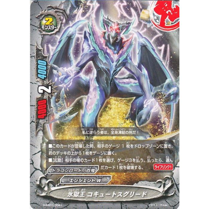 バディファイトバッツ X Ss01 氷獄王 コキュートス グリード 超竜五角陣ｖｓ外道百雷 Bf X Ss01 0041 カードミュージアム Yahoo 店 通販 Yahoo ショッピング