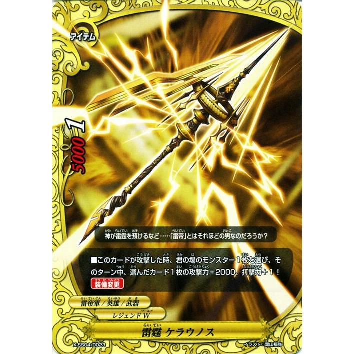 バディファイトx バッツ X Ss04 雷霆 ケラウノス トライアル バディレア確定 雷帝軍vsカオス 連パック Bf X Ss04 0023 カードミュージアム Yahoo 店 通販 Yahoo ショッピング