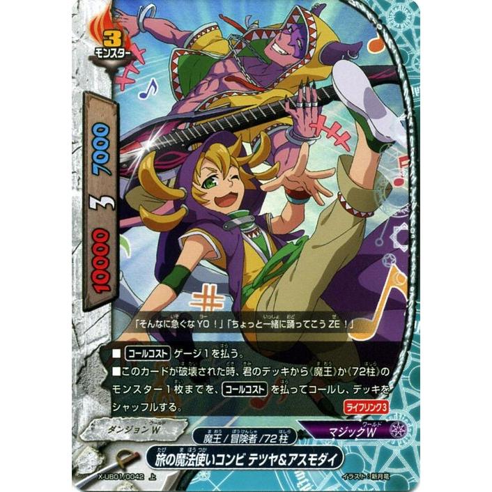 バディファイトx バッツ X Ub01 旅の魔法使いコンビ テツヤ アスモダイ ホロ仕様 バディクエスト 冒険者vs魔王 Bf X Ub01h 0042 J カードミュージアム Yahoo 店 通販 Yahoo ショッピング