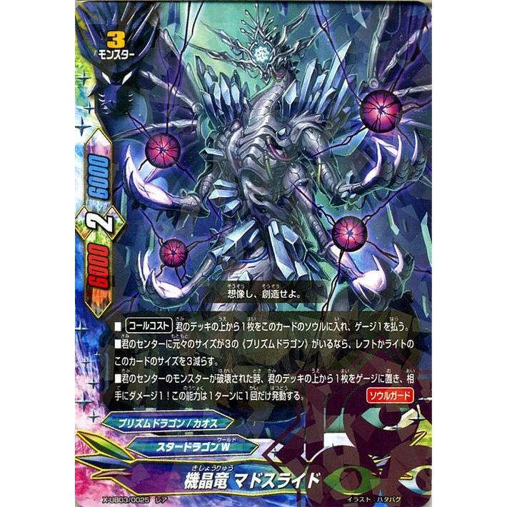 バディファイトx バッツ X Ub03 機晶竜 マドスライド レア コンプリートカオス Bf X Ub03 0025 R カードミュージアム Yahoo 店 通販 Yahoo ショッピング