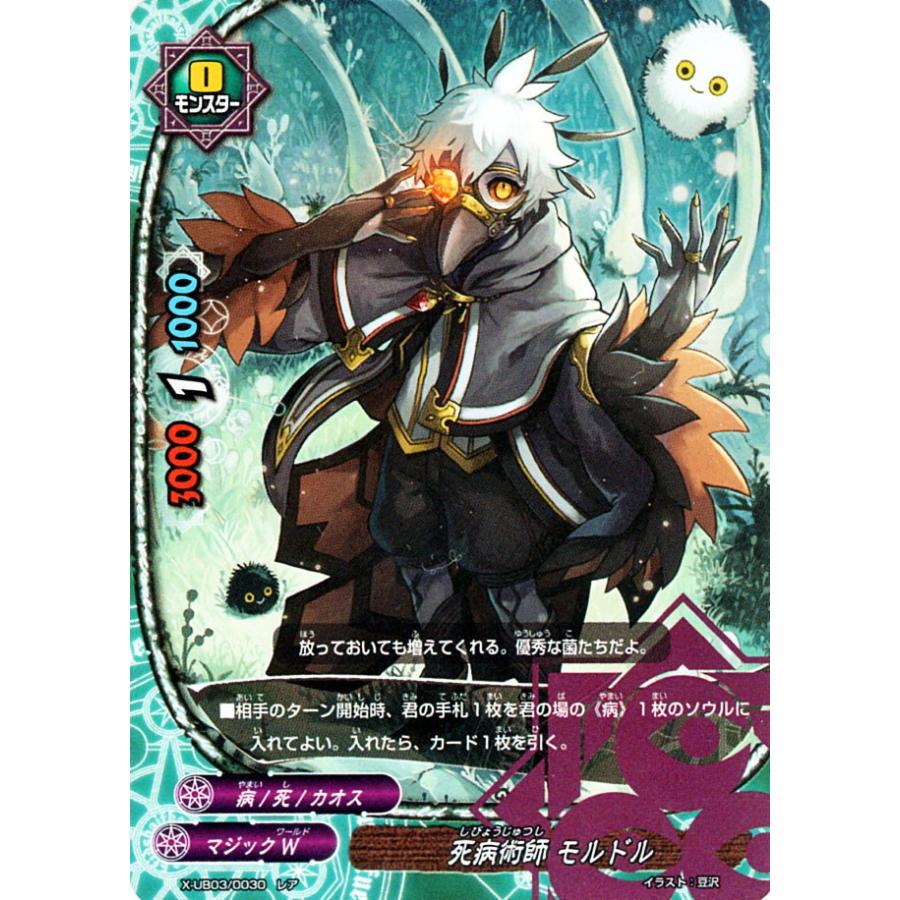 バディファイトx バッツ X Ub03 死病術師 モルドル ホロ仕様 コンプリートカオス Bf X Ub03h 0030 R カードミュージアム Yahoo 店 通販 Yahoo ショッピング