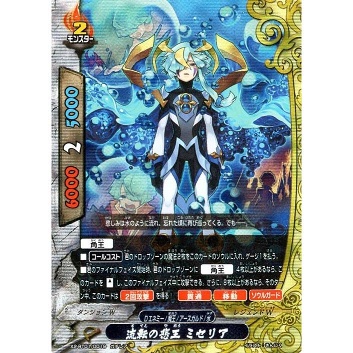 バディファイトx バッツ X2 Bt01 流転の悲王 ミセリア ガチレア 伝説バディ大集結 Bf X2 Bt01 0019 Gr カードミュージアム Yahoo 店 通販 Yahoo ショッピング