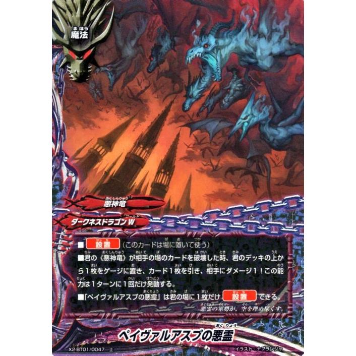 バディファイトx バッツ X2 Bt01 ペイヴァルアスプの悪霊 上 伝説バディ大集結 Bf X2 Bt01 0047 J カードミュージアム Yahoo 店 通販 Yahoo ショッピング