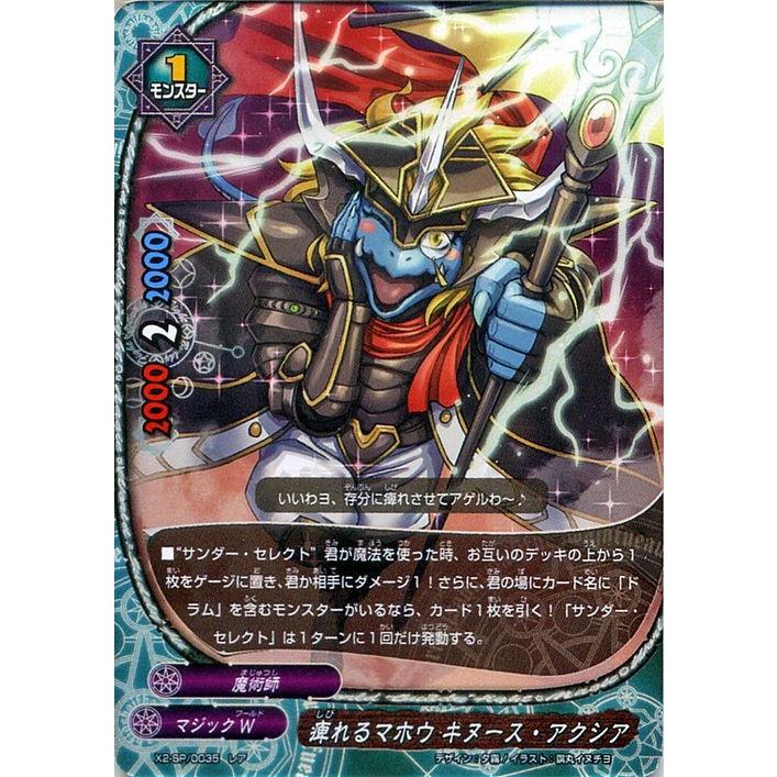バディファイトx バッツ X2 Sp 痺れるマホウ キヌース アクシア レア ファイナル番長 マジックw 魔術師 モンスター Bf X2 Sp 0035 R カードミュージアム Yahoo 店 通販 Yahoo ショッピング