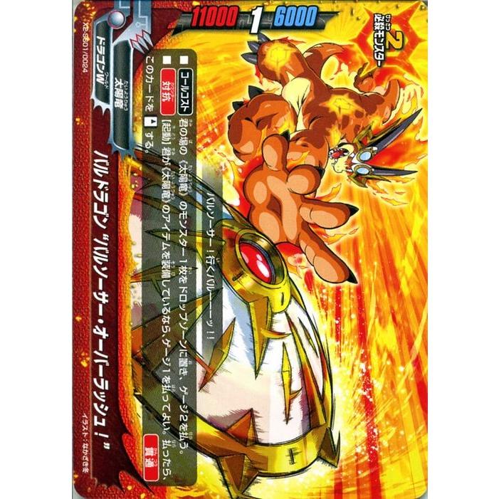 バディファイトx バッツ X2 Ss01 バルドラゴン バルソーサー オーバーラッシュ 太陽の弾丸 Vs 終焉の世界 ドラゴンw 太陽竜 必殺モンスター Bf X2 Ss01 0024 カードミュージアム Yahoo 店 通販 Yahoo ショッピング