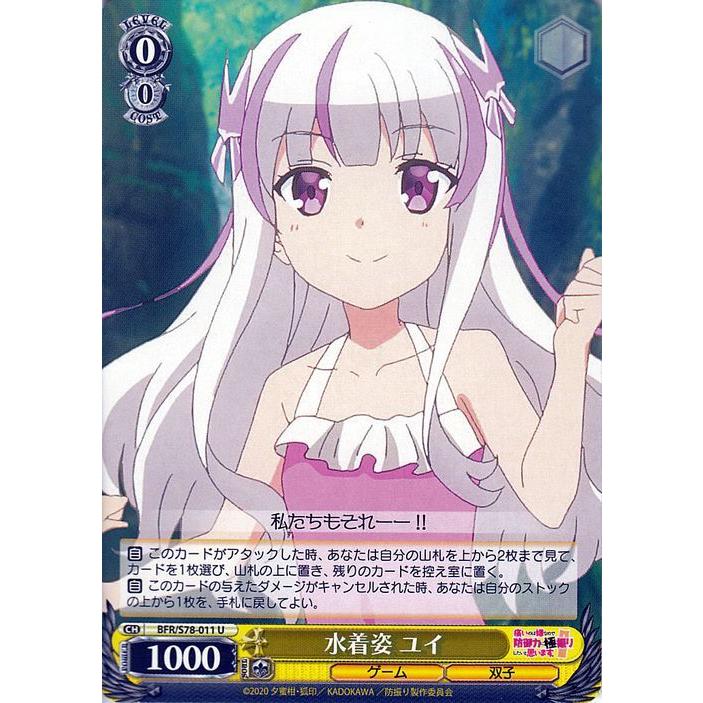 大物喰らい マイ&ユイ サインセット ヴァイスシュヴァルツ 痛いのは嫌