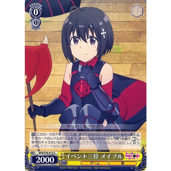 ヴァイスシュヴァルツ 痛いのは嫌なので防御力に極振りしたいと思います イベント三位 メイプル U Bfr S78 012 キャラクター ゲーム 盾 黄 Bfrs78 012 U カードミュージアム Yahoo 店 通販 Yahoo ショッピング