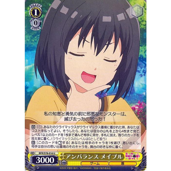 ヴァイスシュヴァルツ 痛いのは嫌なので防御力に極振りしたいと思います アンバランス メイプル U Bfr S78 016 キャラクター 黄 Bfrs78 016 U カードミュージアム Yahoo 店 通販 Yahoo ショッピング