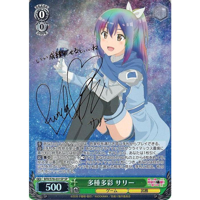 ヴァイス　多種多彩 サリー　SP　サイン ヴァイスシュヴァルツ BFR/S78-031[SP]：(ホロ)多種多彩 サリー(野口