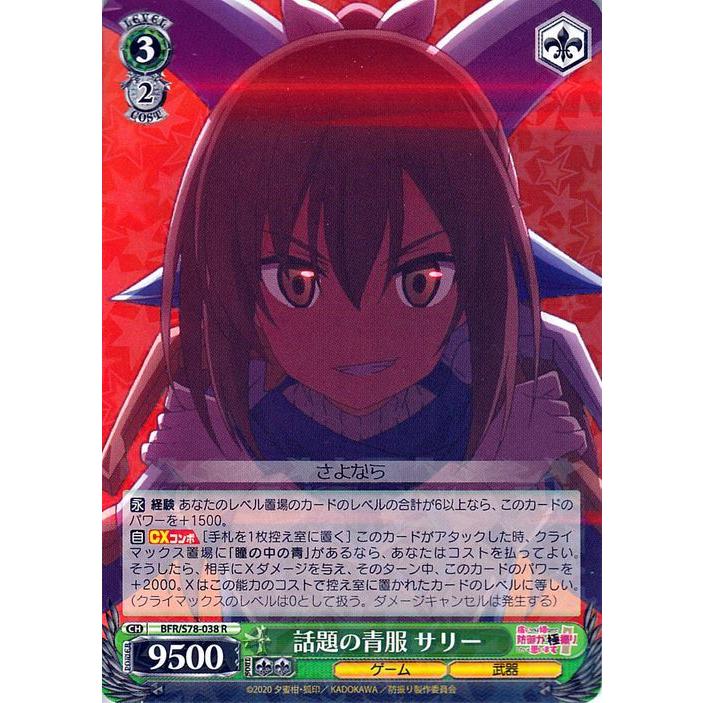ヴァイスシュヴァルツ 痛いのは嫌なので防御力に極振りしたいと思います 話題の青服 サリー R Bfr S78 038 キャラクター ゲーム 武器 青 Bfrs78 038 R カードミュージアム Yahoo 店 通販 Yahoo ショッピング
