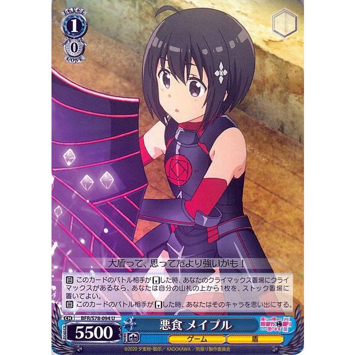 ヴァイスシュヴァルツ 痛いのは嫌なので防御力に極振りしたいと思います 悪食 メイプル U Bfr S78 094 キャラクター 緑 Bfrs78 094 U カードミュージアム Yahoo 店 通販 Yahoo ショッピング