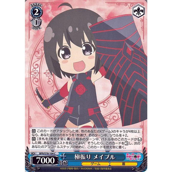 ヴァイスシュヴァルツ 痛いのは嫌なので防御力に極振りしたいと思います 極振り メイプル C Bfr S78 104 キャラクター ゲーム 盾 赤 Bfrs78 104 C カードミュージアム Yahoo 店 通販 Yahoo ショッピング