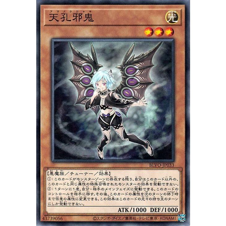 遊戯王カード 天孔邪鬼 ノーマル Blazing Vortex Blvo きほう ペンデュラム チューナーモンスター 光属性 悪魔族 ノーマル Blvo Jp033 N カードミュージアム Yahoo 店 通販 Yahoo ショッピング