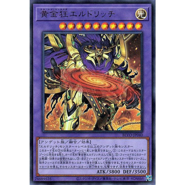 遊戯王カード 黄金狂エルドリッチ ウルトラレア Blazing Vortex Blvo エル レイ コンキスタ 融合 効果モンスター 光属性 アンデット族 ウルトラ レア Blvo Jp040 Ur カードミュージアム Yahoo 店 通販 Yahoo ショッピング