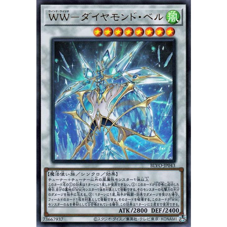 遊戯王カード ｗｗ ダイヤモンド ベル ウルトラレア Blazing Vortex Blvo ウィンド ウィッチ 融合 効果モンスター 風属性 魔法使い族 ウルトラ レア Blvo Jp043 Ur カードミュージアム Yahoo 店 通販 Yahoo ショッピング