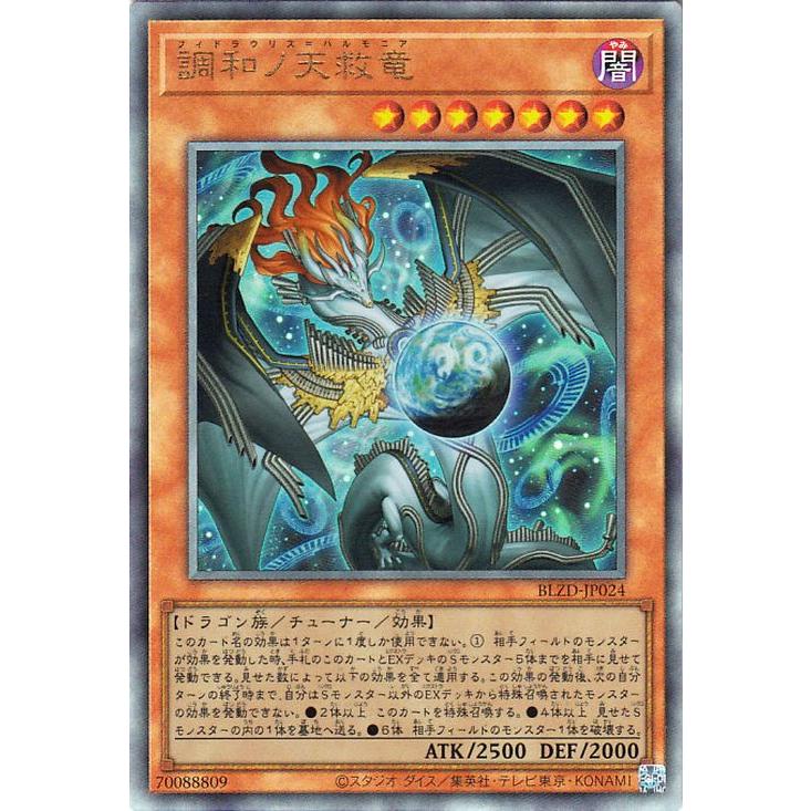 遊戯王 調和ノ天救竜 レリーフ3枚 ブレイジングドミニオン 遊戯王 調和