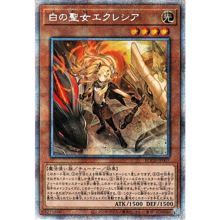 遊戯王OCG 白の聖女エクレシア BODE-JP007 プリズマティック