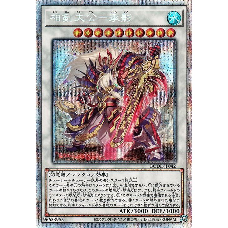 相剣 シンクロ プリズマ PSA10 遊戯王 相剣大公-承影- プリズマ