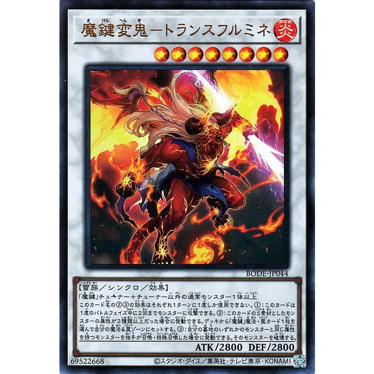 遊戯王カード 魔鍵変鬼−トランスフルミネ ウルトラレア BURST OF 