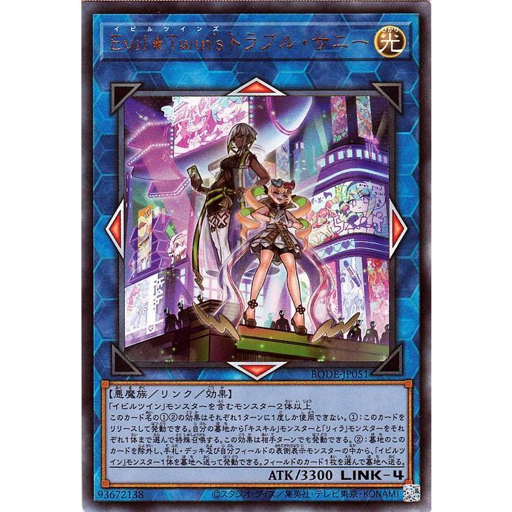 遊戯王カード Ｅｖｉｌ☆Ｔｗｉｎ'ｓ トラブル・サニー アルティメット