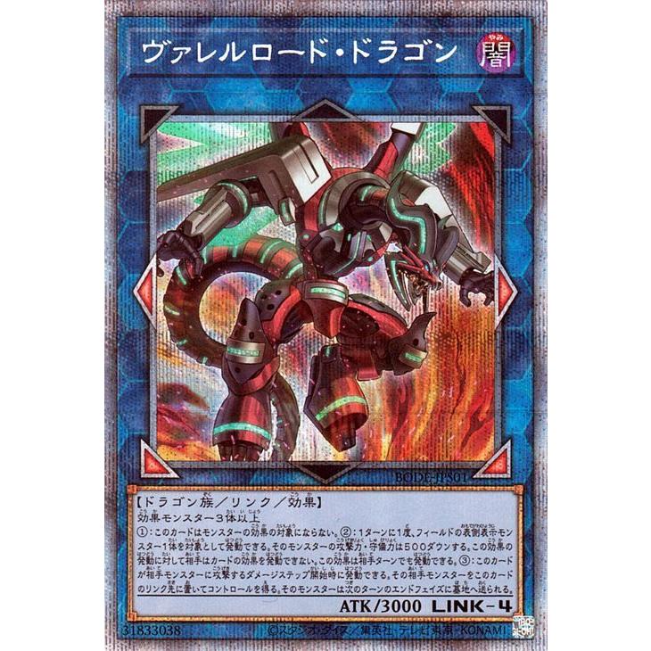 遊戯王 ヴァレルロード・ドラゴン プリズマ プリシク 遊戯王