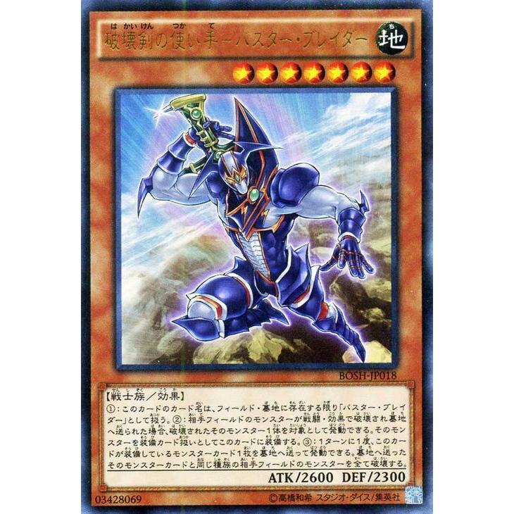 遊戯王カード 破壊剣の使い手 バスター ブレイダー ウルトラレア ブレイカーズ オブ シャドウ Bosh シングルカード Bosh Jp018 Ur カードミュージアム Yahoo 店 通販 Yahoo ショッピング