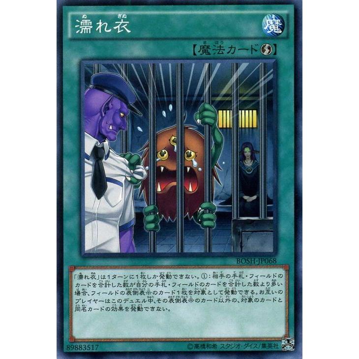 遊戯王カード 濡れ衣 ノーマルレア ブレイカーズ オブ シャドウ Bosh シングルカード Bosh Jp068 Nr カードミュージアム Yahoo 店 通販 Yahoo ショッピング