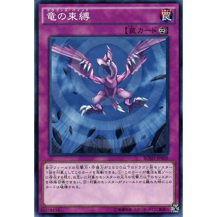 遊戯王カード 竜の束縛 ブレイカーズ オブ シャドウ Bosh シングルカード Bosh Jp069 N カードミュージアム Yahoo 店 通販 Yahoo ショッピング