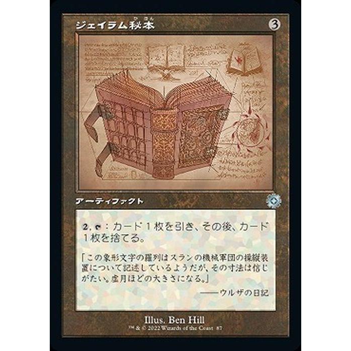 Magic: The Gathering（マジック：ザ・ギャザリング） 兄弟戦争