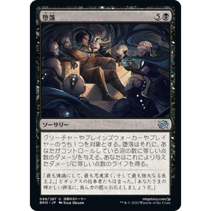 Magic: The Gathering マジック：ザ・ギャザリング 兄弟戦争 堕落