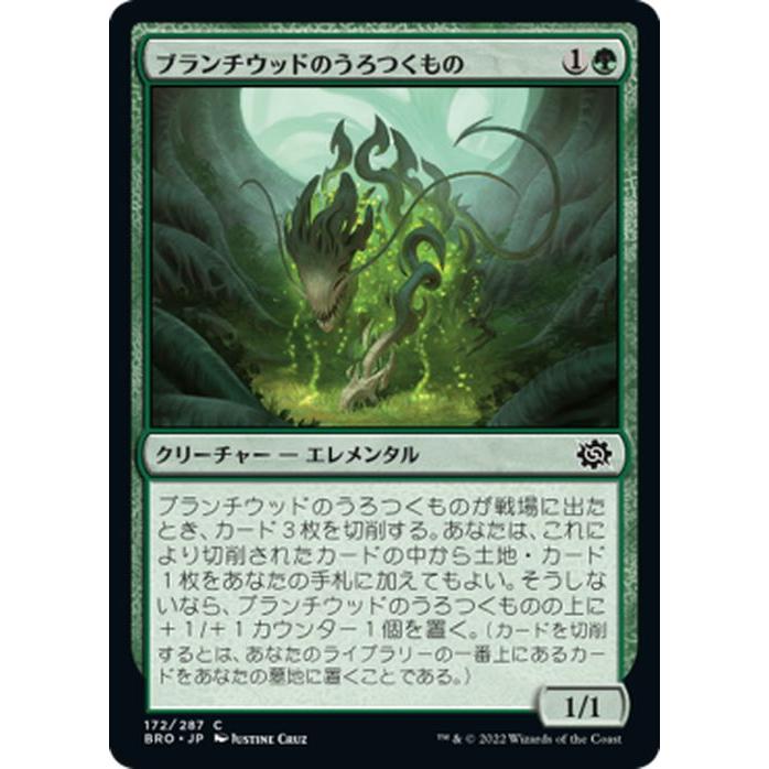 Magic: The Gathering マジック：ザ・ギャザリング 兄弟戦争 ブランチ