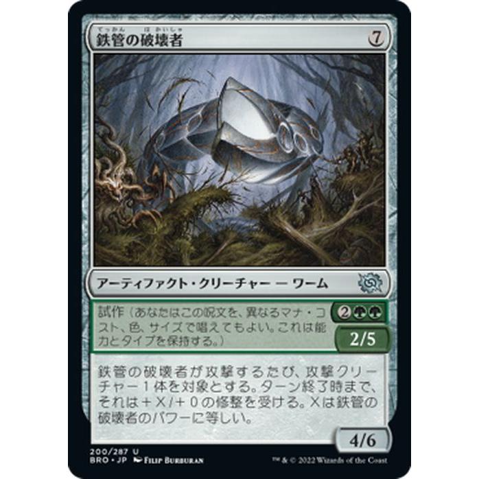 Magic: The Gathering（マジック：ザ・ギャザリング） 兄弟戦争 鉄管の