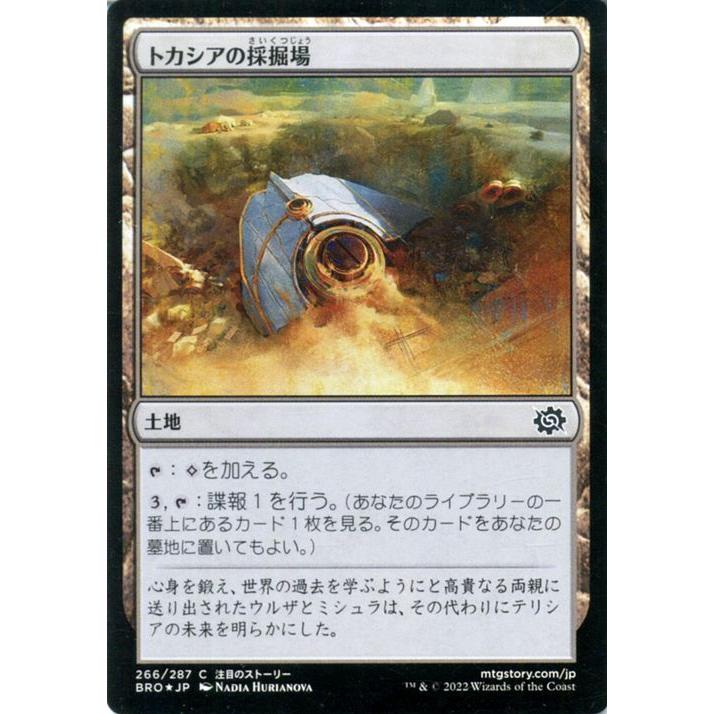 マジック：ザ・ギャザリング 兄弟戦争 トカシアの採掘場(フォイル