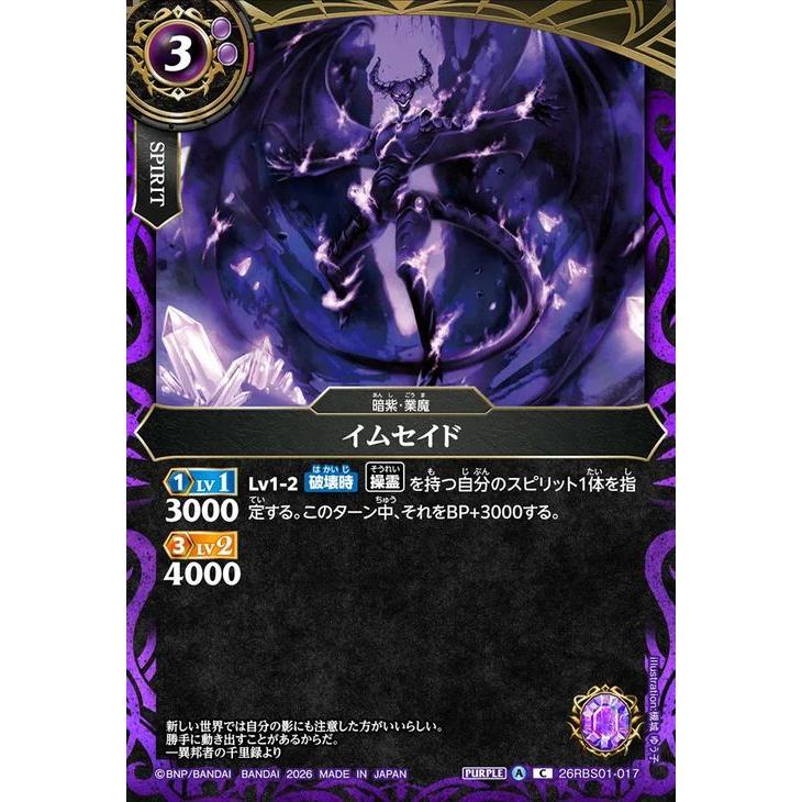 バトスピ　創世の鼓動　デッキ　紫 バトルスピリッツ スタンダード イムセイド（コモン） 創世の鼓動